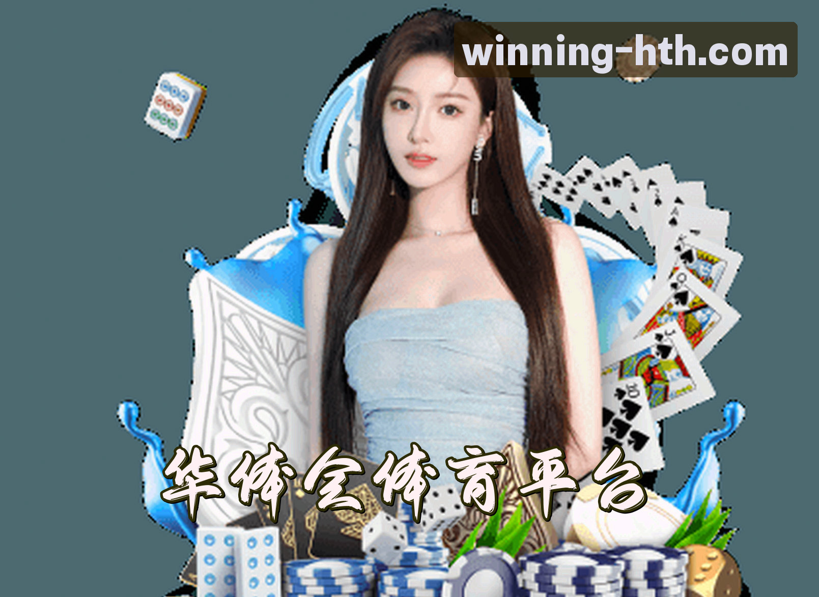 关于HTH.COM华体会官网 | 相信品牌的力量