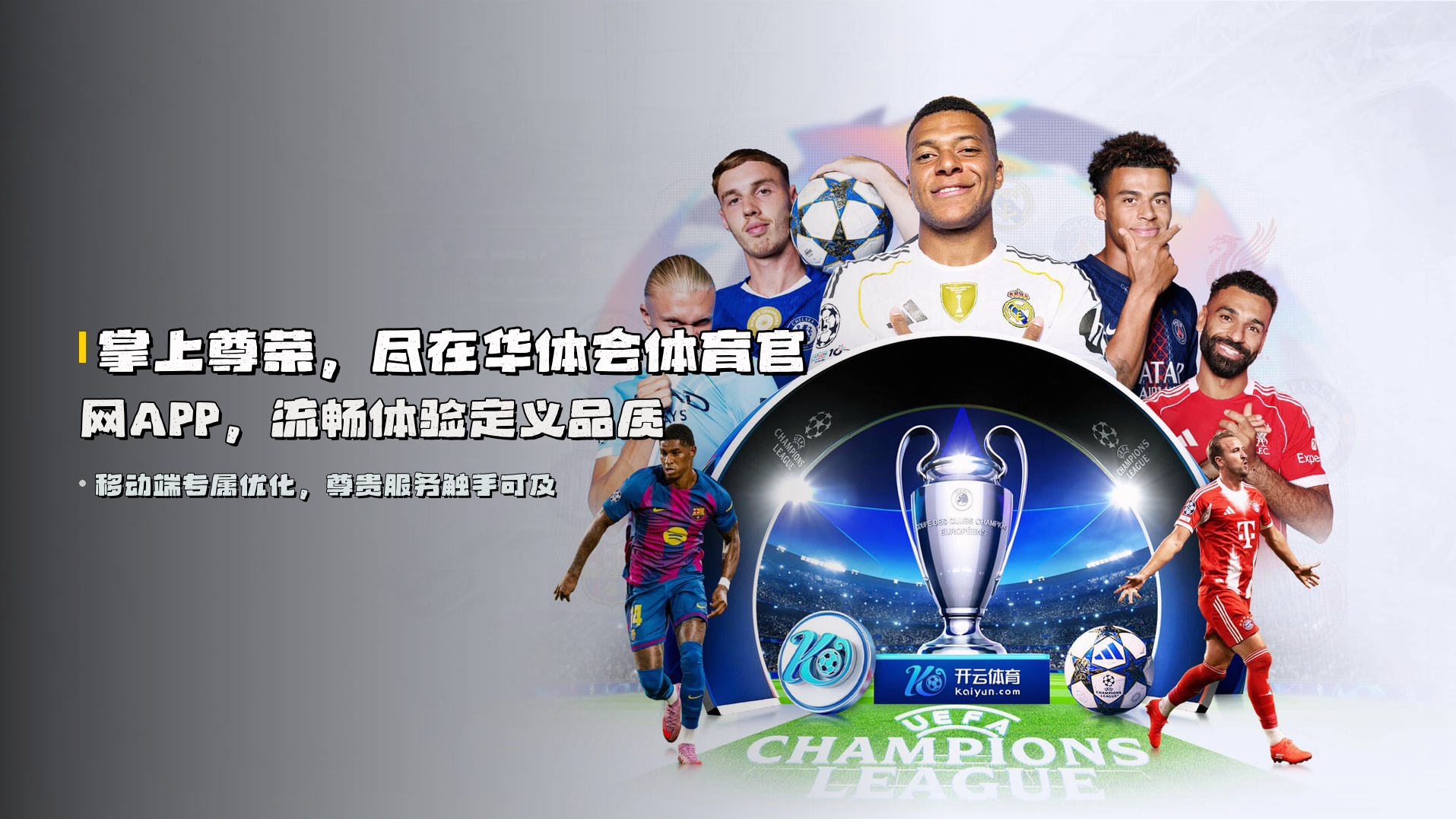 掌上尊荣，尽在<strong>华体会体育官网APP</strong>，流畅体验定义品质